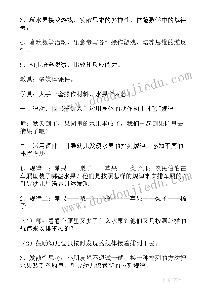 最新幼儿园小班成语接龙教案(大全8篇)