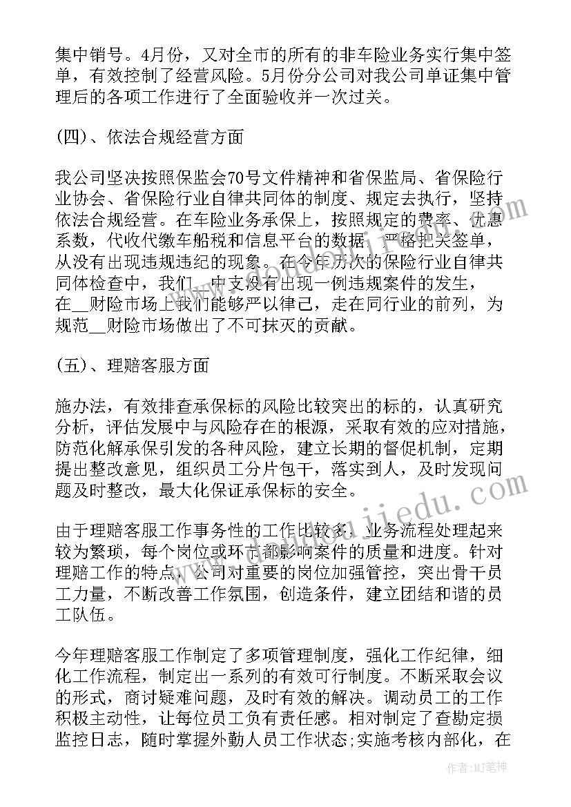 公司上半年总结与下半年计划 保险公司上半年工作总结及下半年计划(汇总10篇)