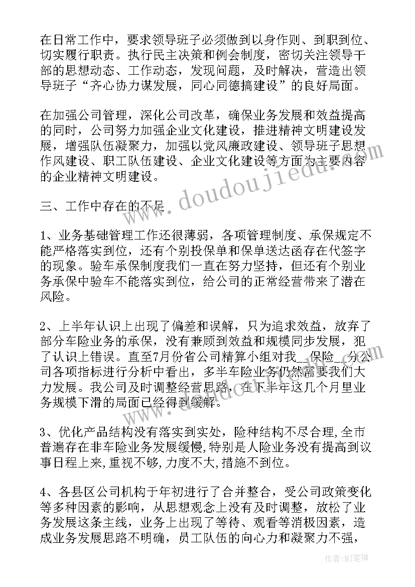 公司上半年总结与下半年计划 保险公司上半年工作总结及下半年计划(汇总10篇)