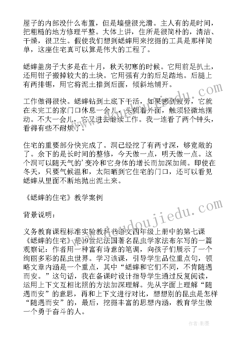 2023年四年级蟋蟀的住宅教案设计(模板5篇)