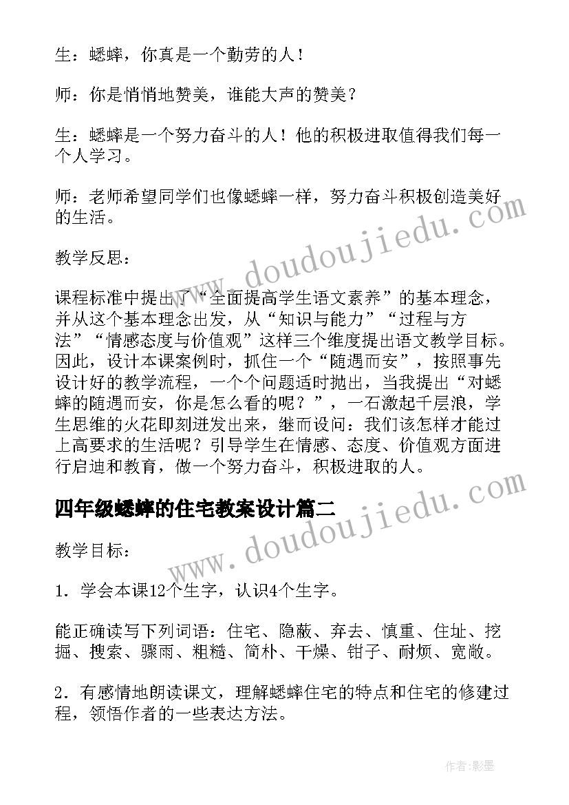 2023年四年级蟋蟀的住宅教案设计(模板5篇)