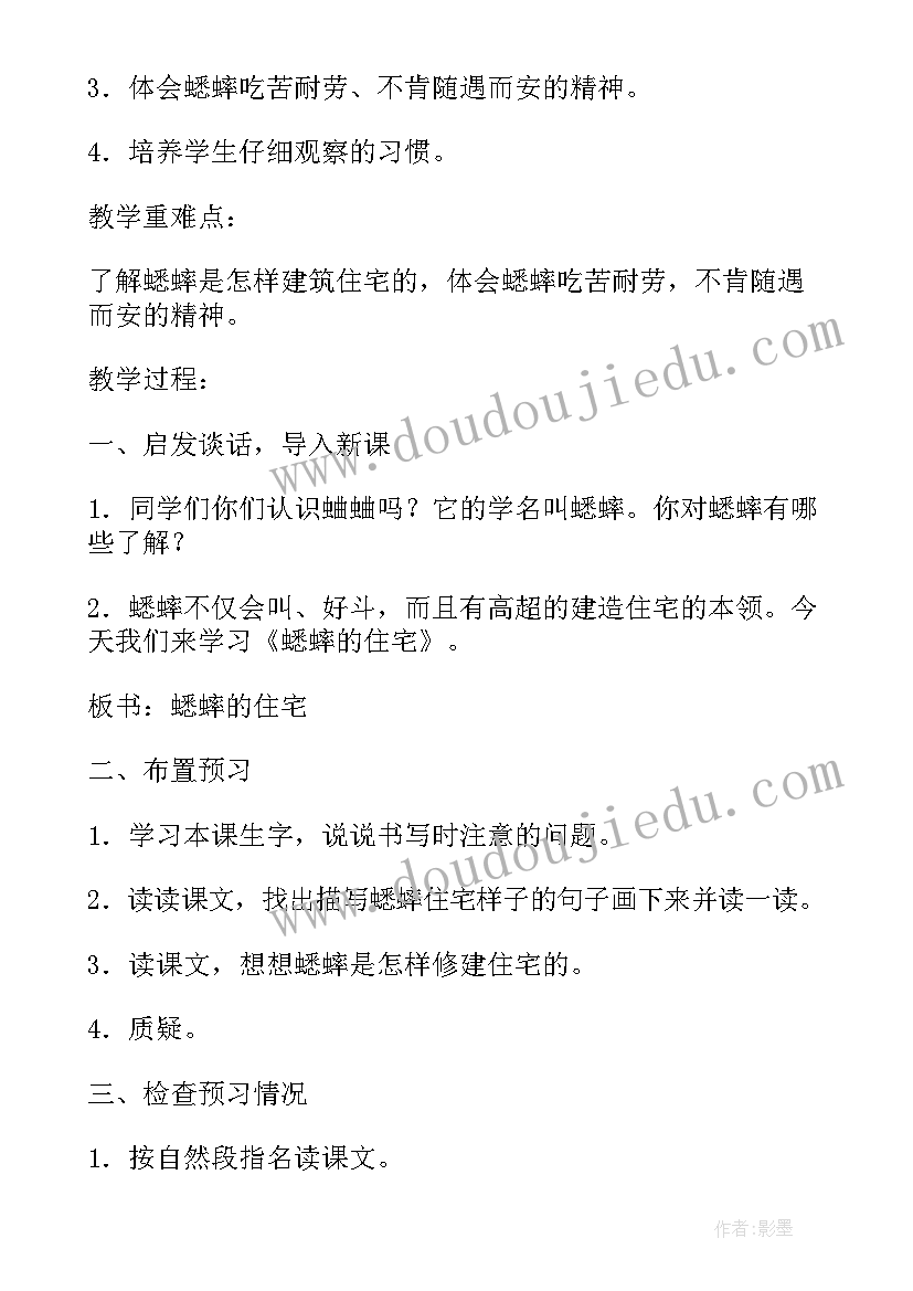 2023年四年级蟋蟀的住宅教案设计(模板5篇)