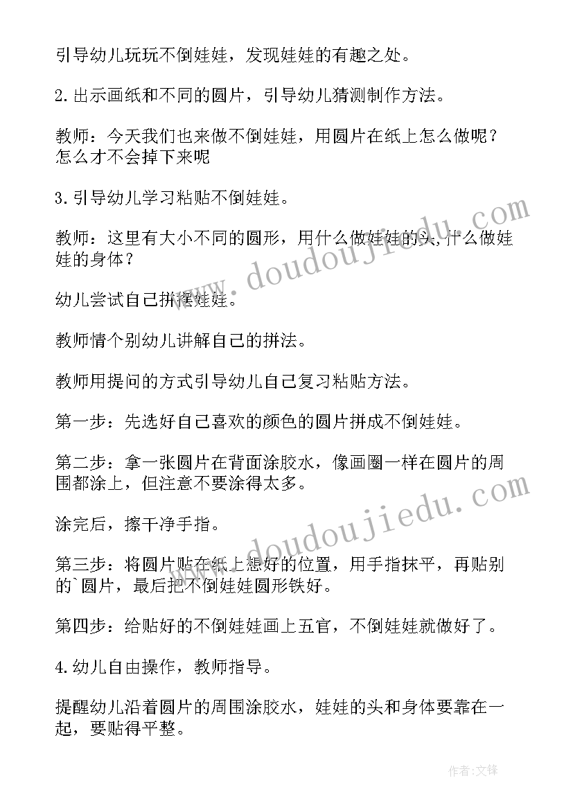 有趣的半圆形美术课教案(优质6篇)