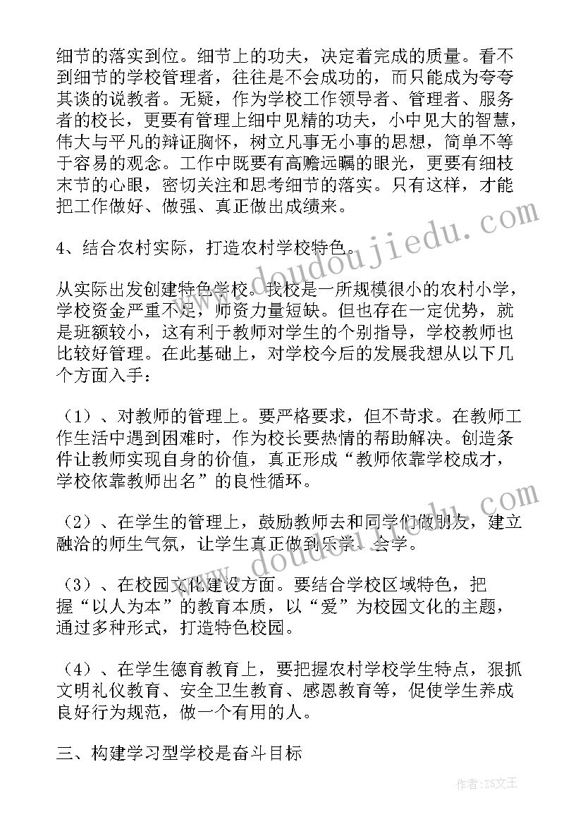 2023年学校管理心得体会(精选20篇)