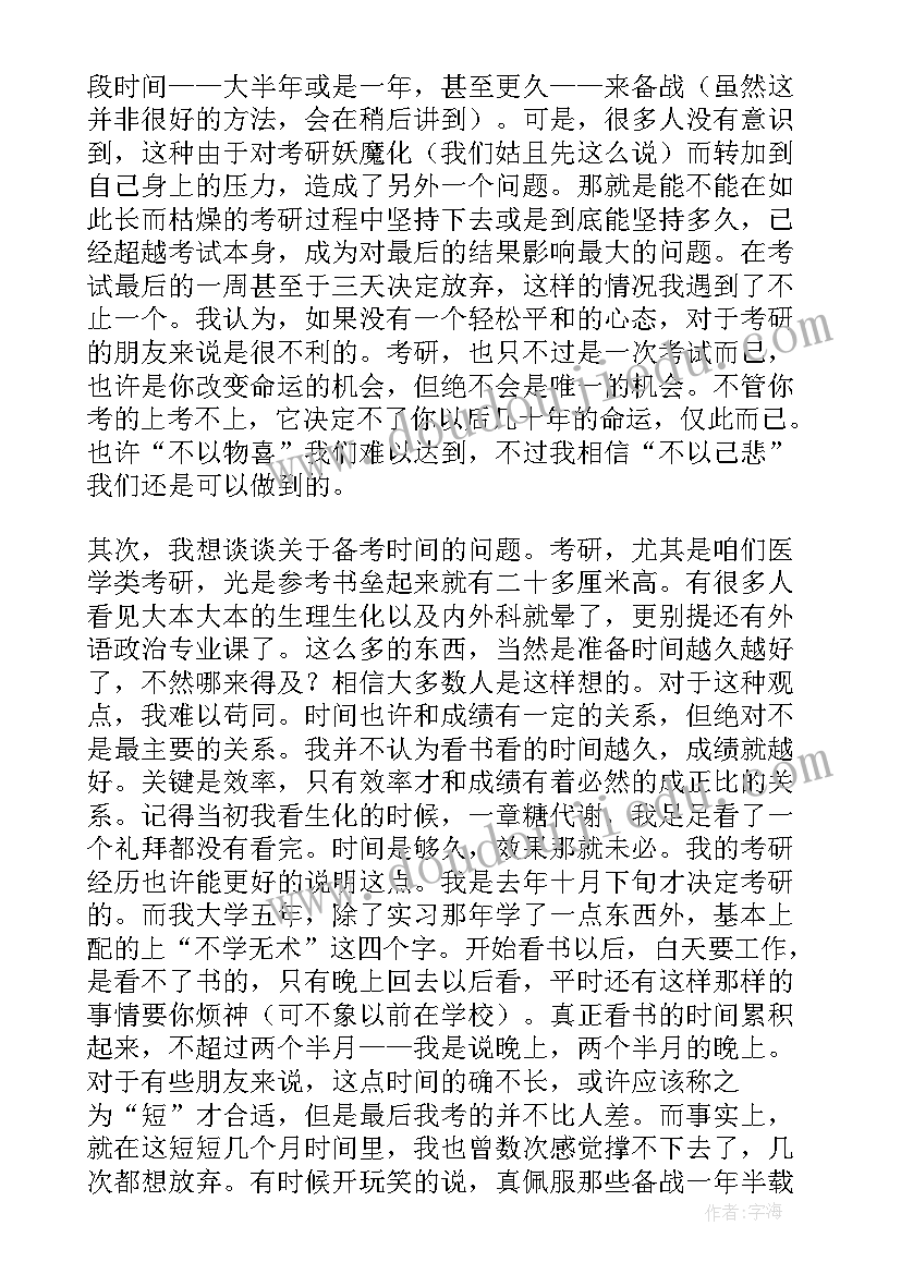 大学生考研讲座心得体会(大全9篇)