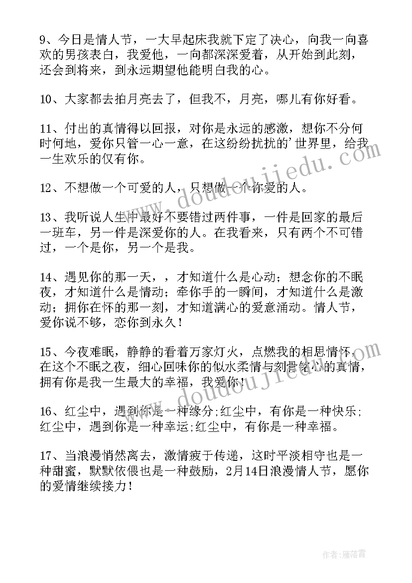 最新情人节表白书 情人节表白文案(优秀13篇)