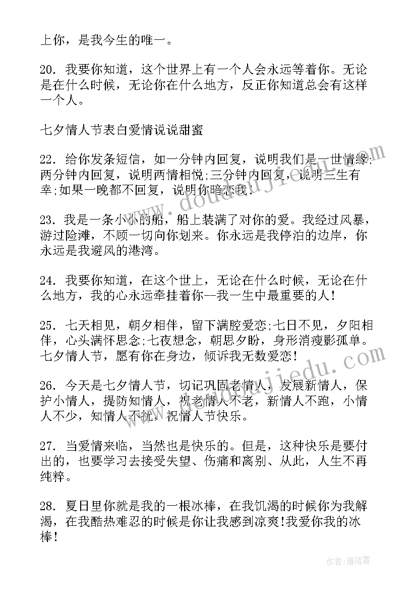 最新情人节表白书 情人节表白文案(优秀13篇)