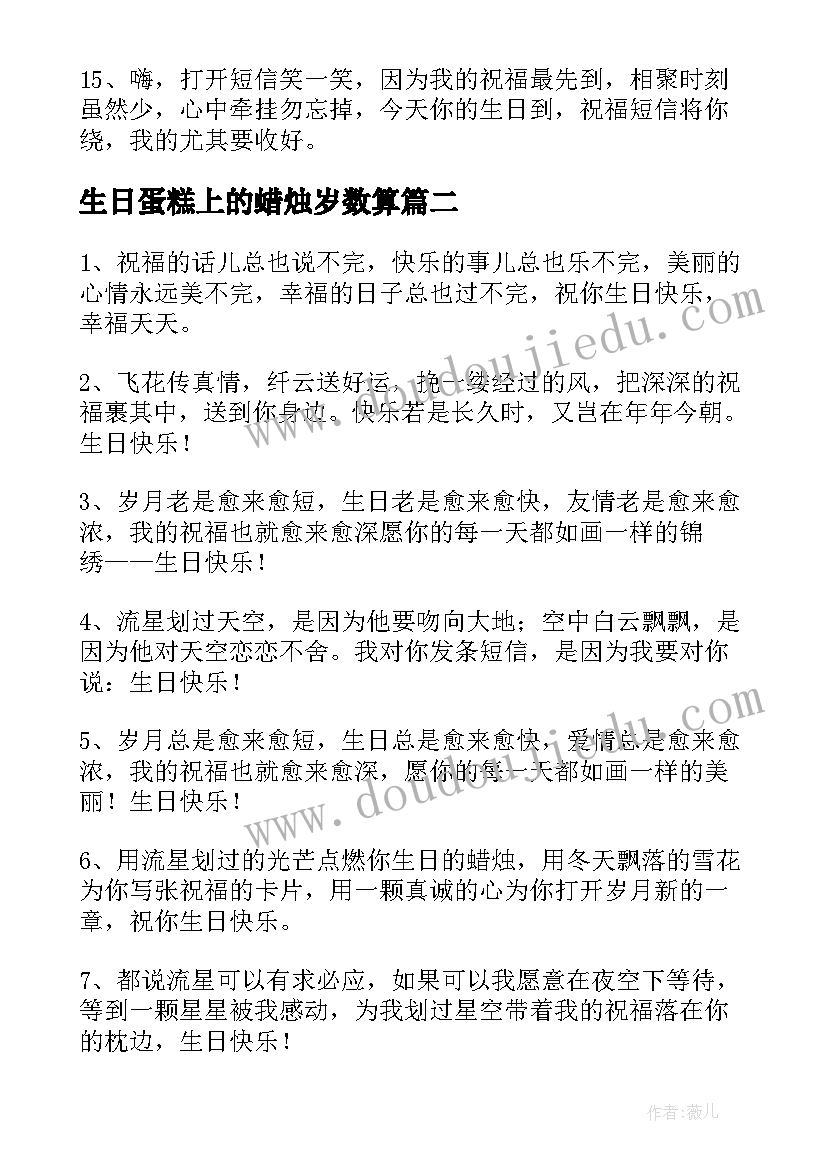 2023年生日蛋糕上的蜡烛岁数算 孩子创意生日蛋糕祝福语(优秀8篇)