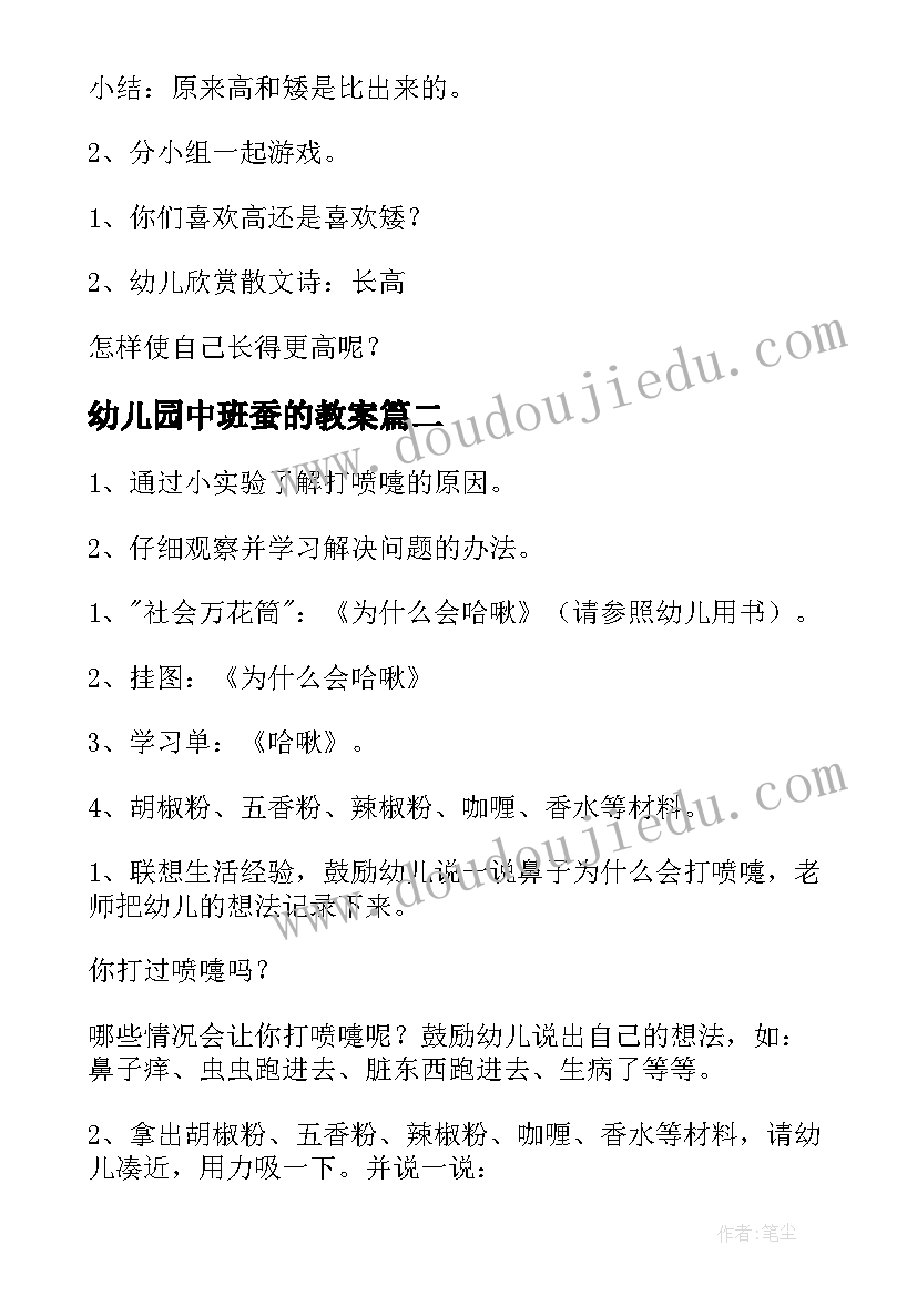 最新幼儿园中班蚕的教案(精选10篇)