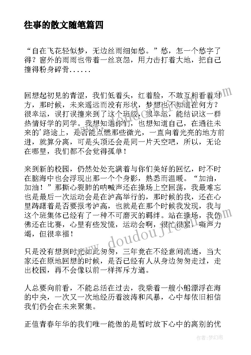 往事的散文随笔(精选8篇)