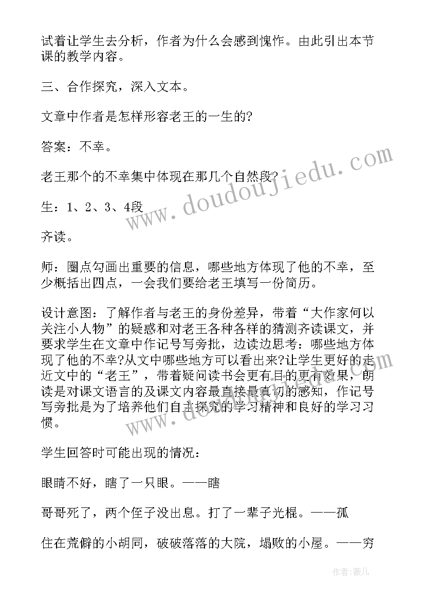 人教版初二老王语文教案设计 人教版初二语文教案(模板8篇)