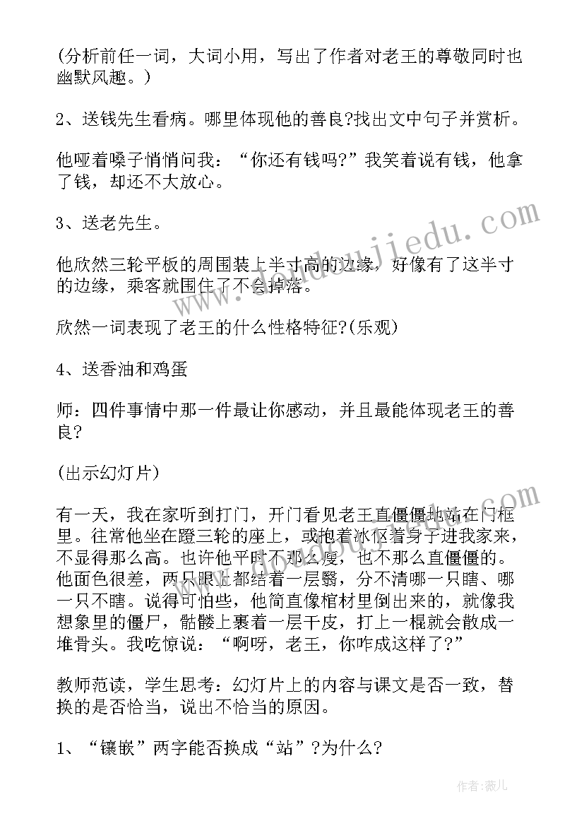 人教版初二老王语文教案设计 人教版初二语文教案(模板8篇)