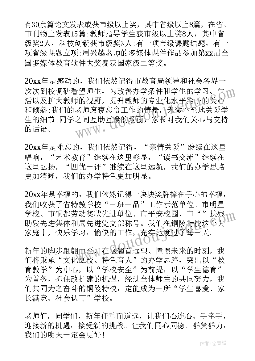 2023年元旦演讲稿(通用8篇)