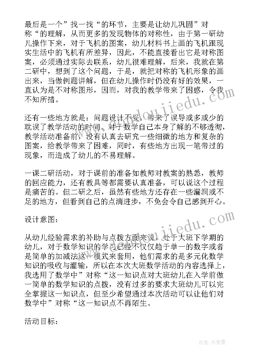 大班找对称说课稿(大全16篇)