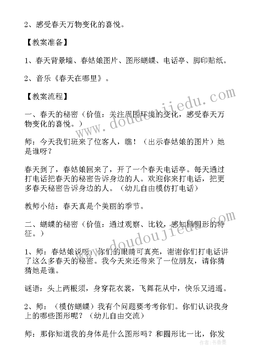 大班找对称说课稿(大全16篇)