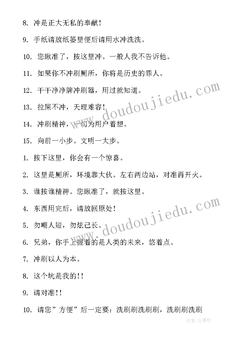 2023年爱护卫生间的标语口号(优秀8篇)