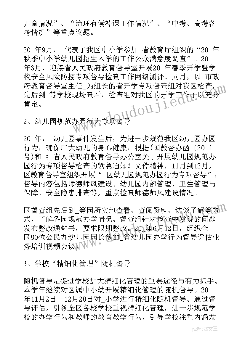 2023年督导工作心得体会感悟免费(精选8篇)