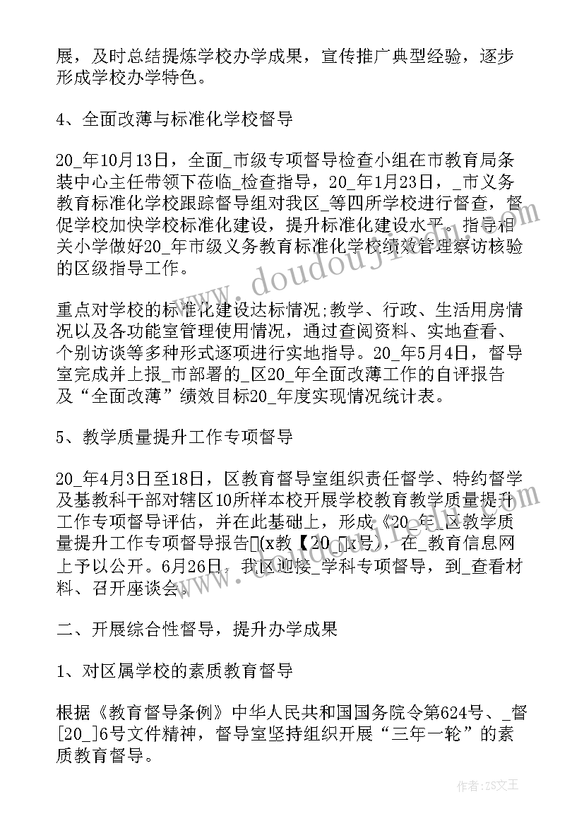 2023年督导工作心得体会感悟免费(精选8篇)