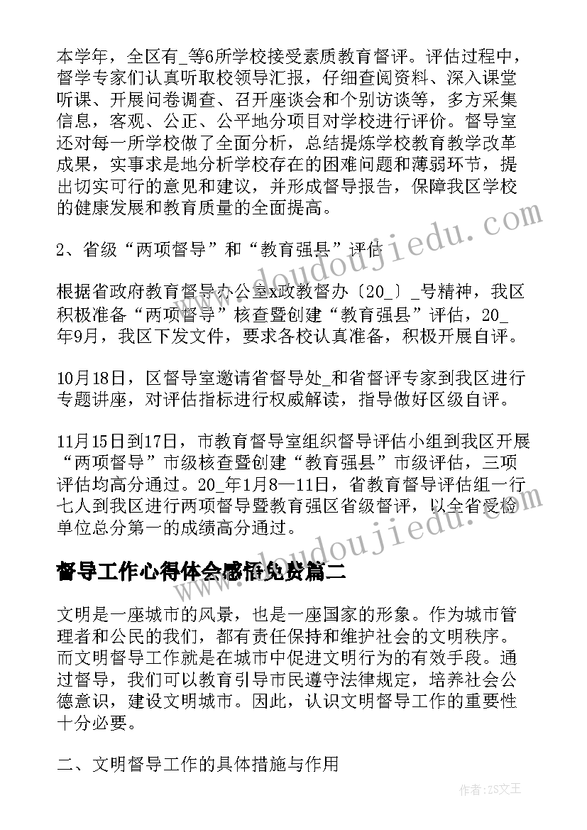 2023年督导工作心得体会感悟免费(精选8篇)