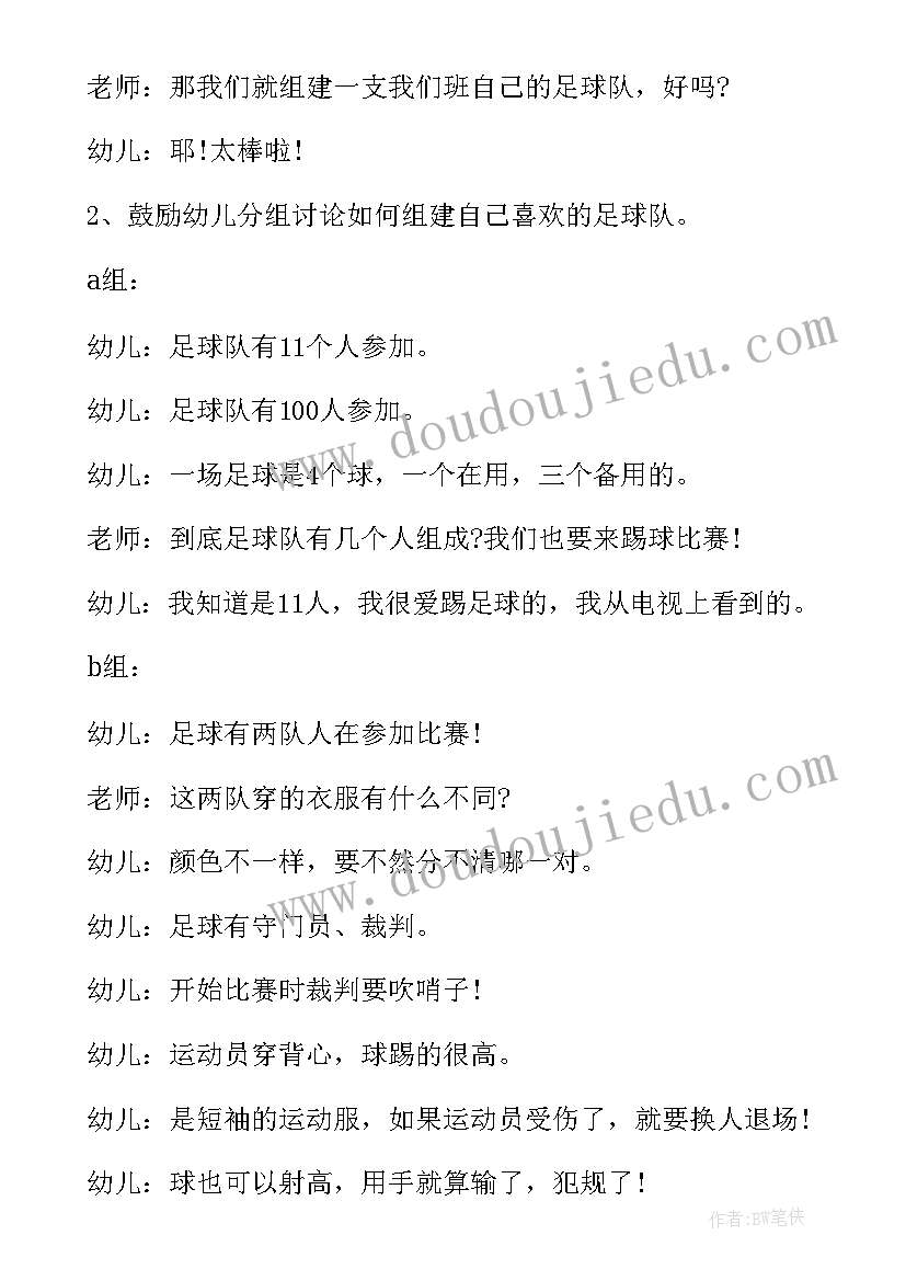 大班足球课教案幼儿园(大全8篇)