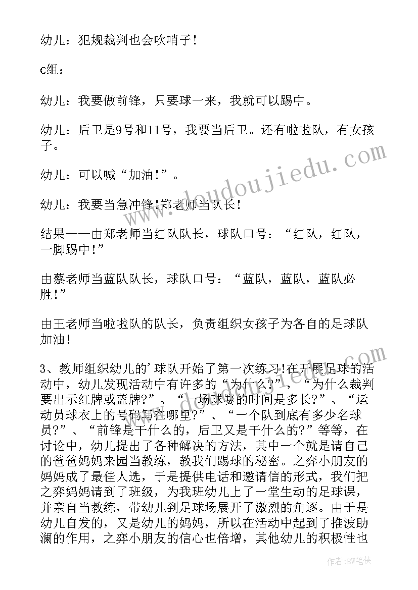 大班足球课教案幼儿园(大全8篇)