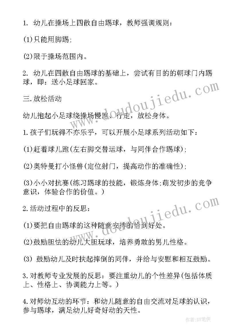 大班足球课教案幼儿园(大全8篇)