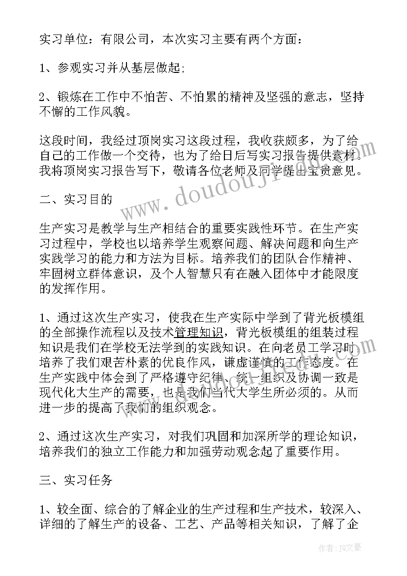 最新电工工作总结 机电工顶岗个人实习工作总结(模板7篇)