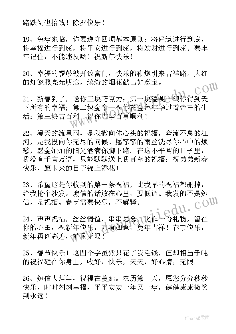 公司春节祝福短语牛年 兔年春节公司的独特祝福语(实用8篇)