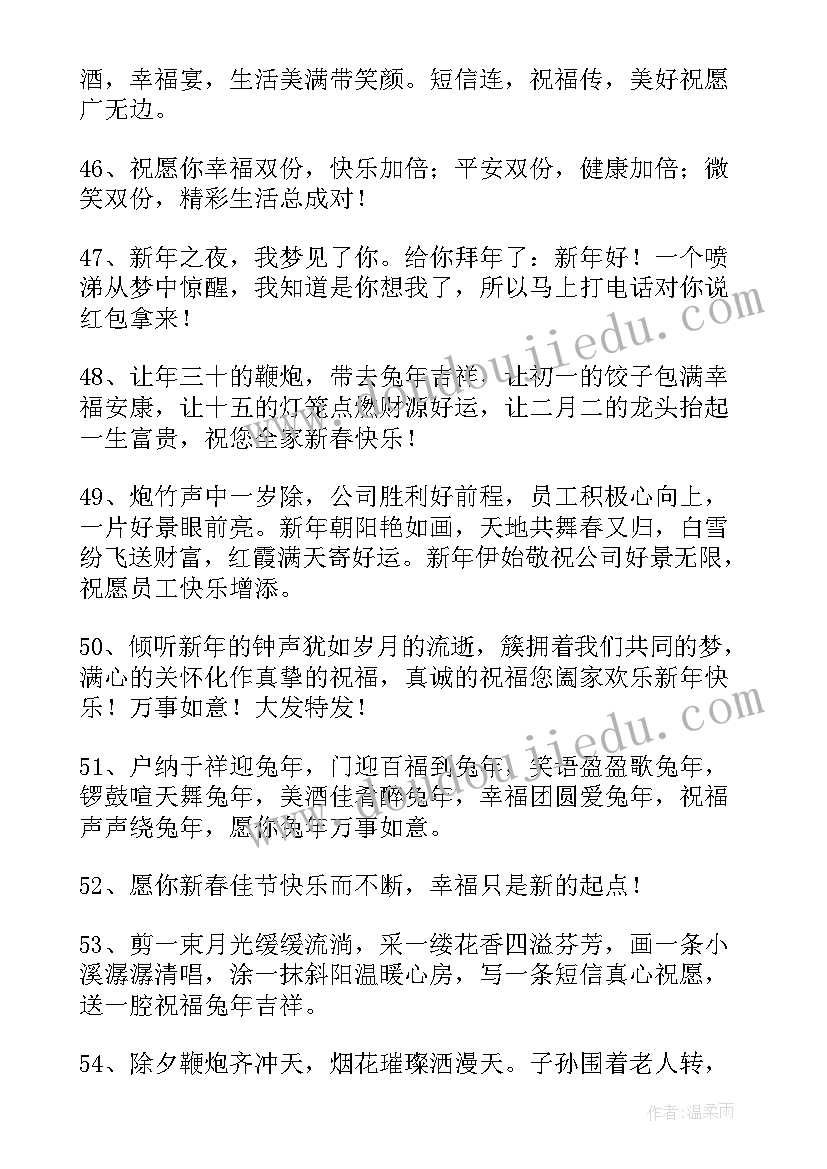 公司春节祝福短语牛年 兔年春节公司的独特祝福语(实用8篇)