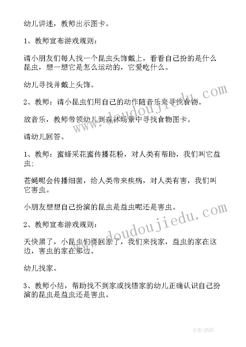 最新昆虫记教案设计(模板20篇)