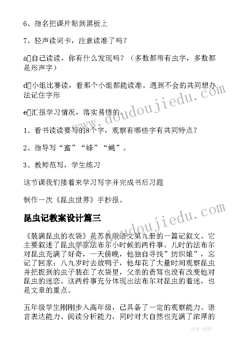 最新昆虫记教案设计(模板20篇)