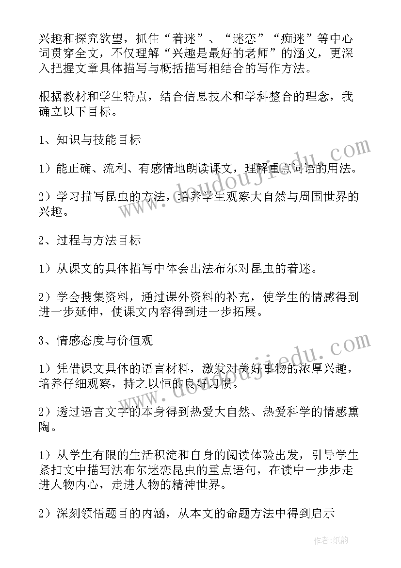 最新昆虫记教案设计(模板20篇)