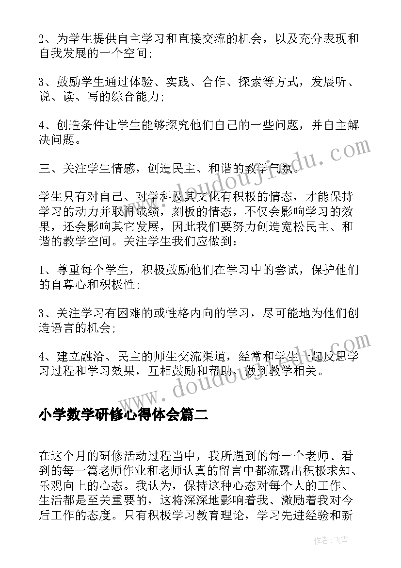 最新小学数学研修心得体会 小学数学研修培训心得体会(优质16篇)