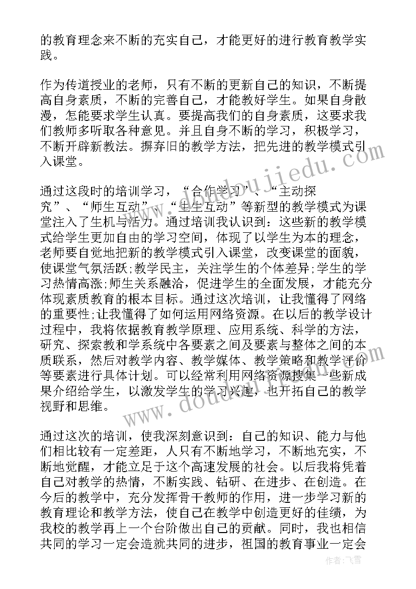 最新小学数学研修心得体会 小学数学研修培训心得体会(优质16篇)