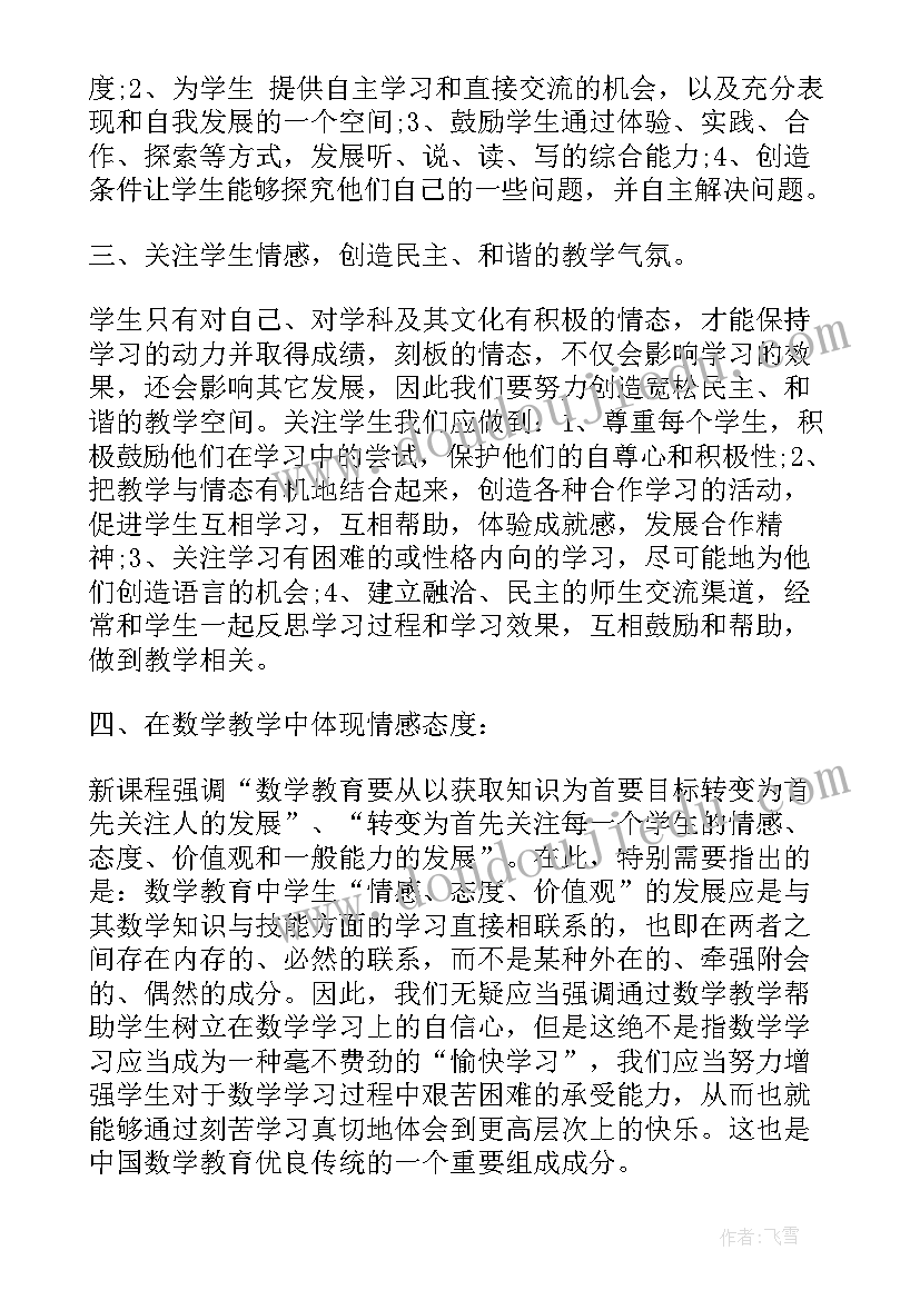 最新小学数学研修心得体会 小学数学研修培训心得体会(优质16篇)