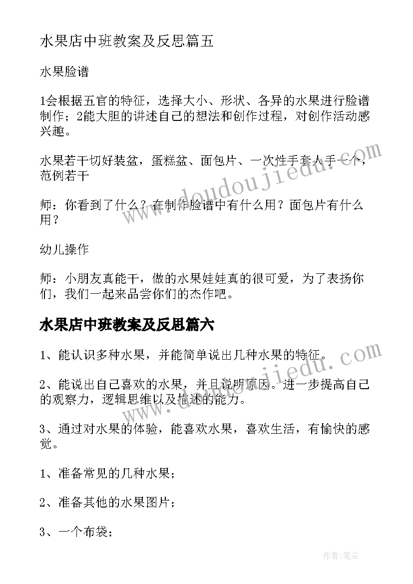 2023年水果店中班教案及反思(精选12篇)