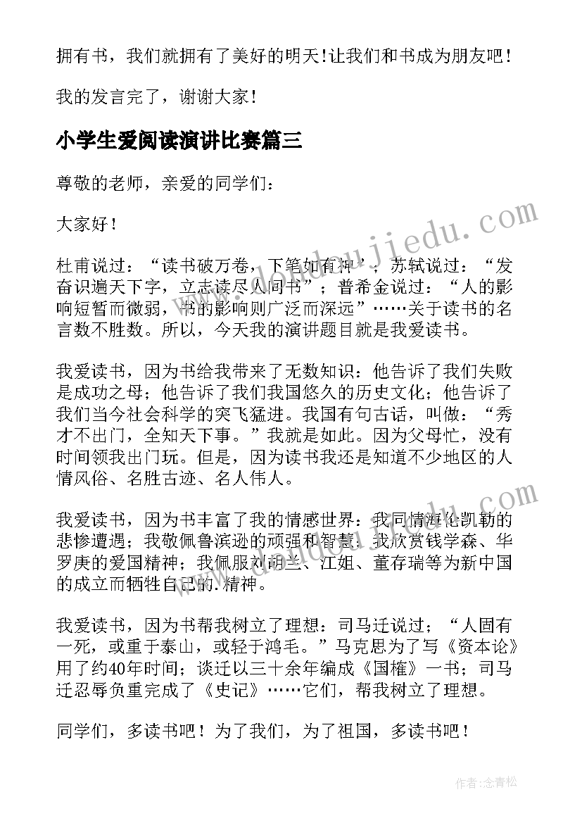 小学生爱阅读演讲比赛 小学生爱上阅读演讲稿(大全11篇)