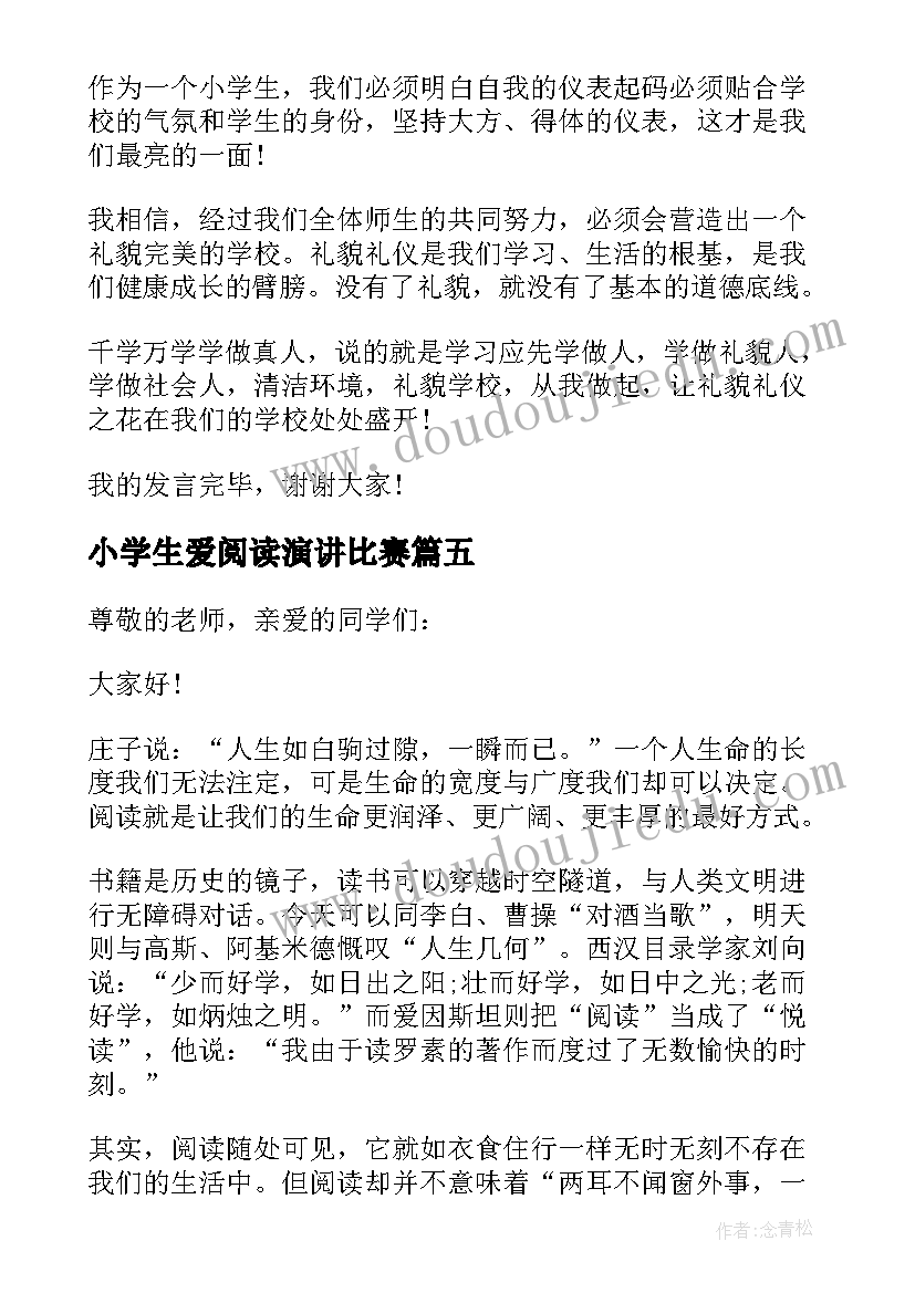 小学生爱阅读演讲比赛 小学生爱上阅读演讲稿(大全11篇)