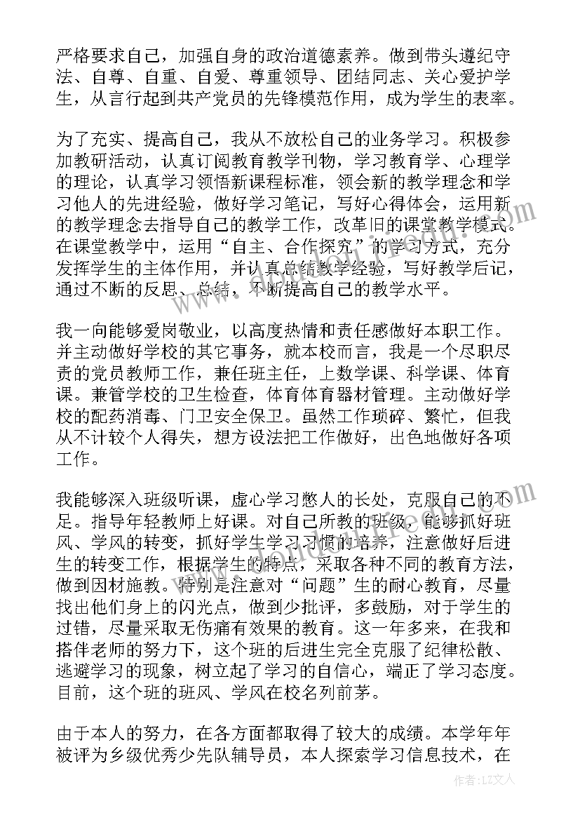 2023年小学党员教师年度总结 小学党员教师思想政治工作总结(优质8篇)