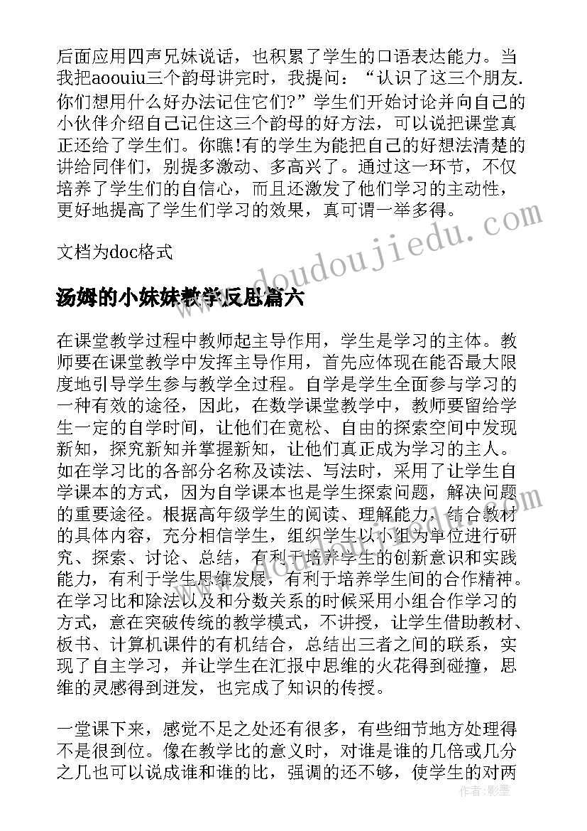 汤姆的小妹妹教学反思 汤姆·索亚历险记教学反思(大全8篇)