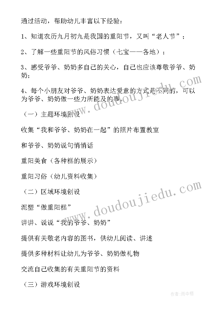 2023年重阳节社会教案中班(优秀8篇)