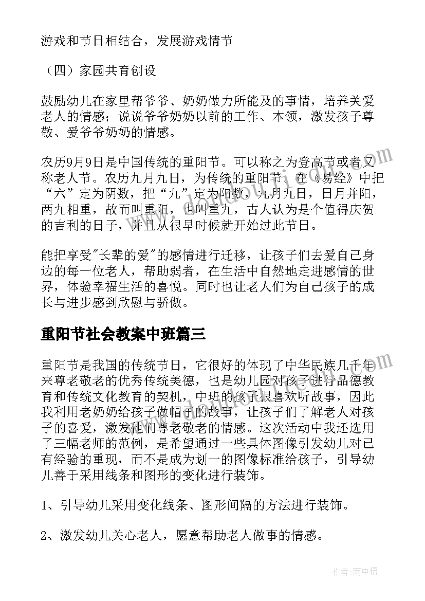 2023年重阳节社会教案中班(优秀8篇)