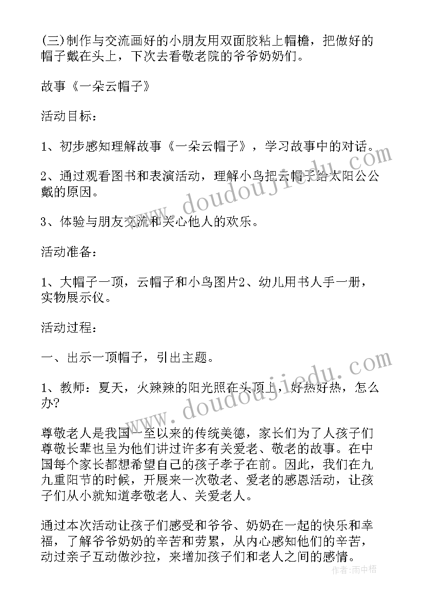 2023年重阳节社会教案中班(优秀8篇)