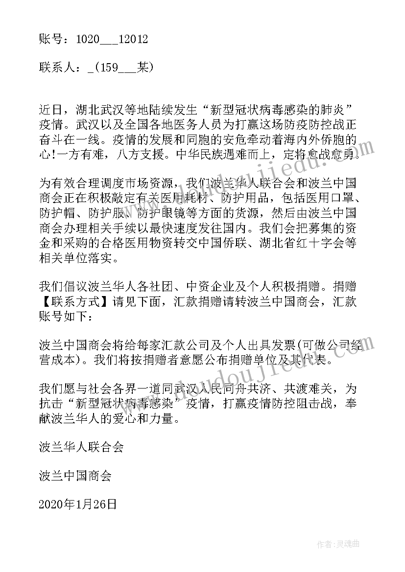 2023年发起捐款倡议 抗击疫情发动爱心捐款倡议书(实用8篇)