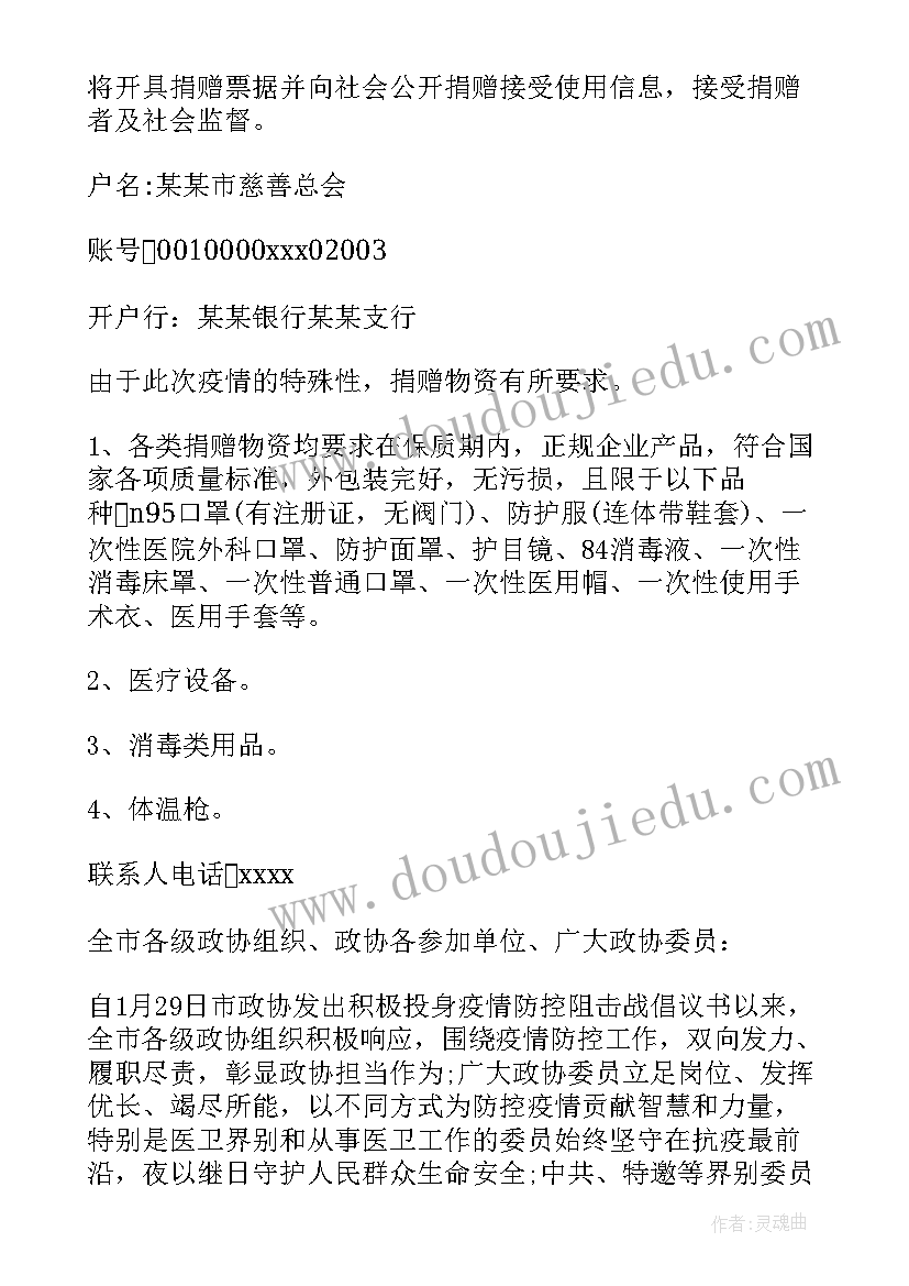 2023年发起捐款倡议 抗击疫情发动爱心捐款倡议书(实用8篇)