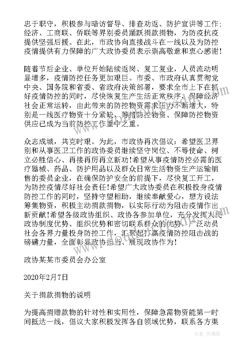 2023年发起捐款倡议 抗击疫情发动爱心捐款倡议书(实用8篇)