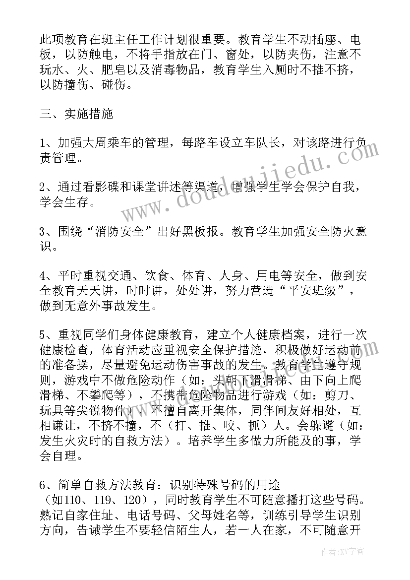 最新小学三年级班级安全工作计划(汇总8篇)