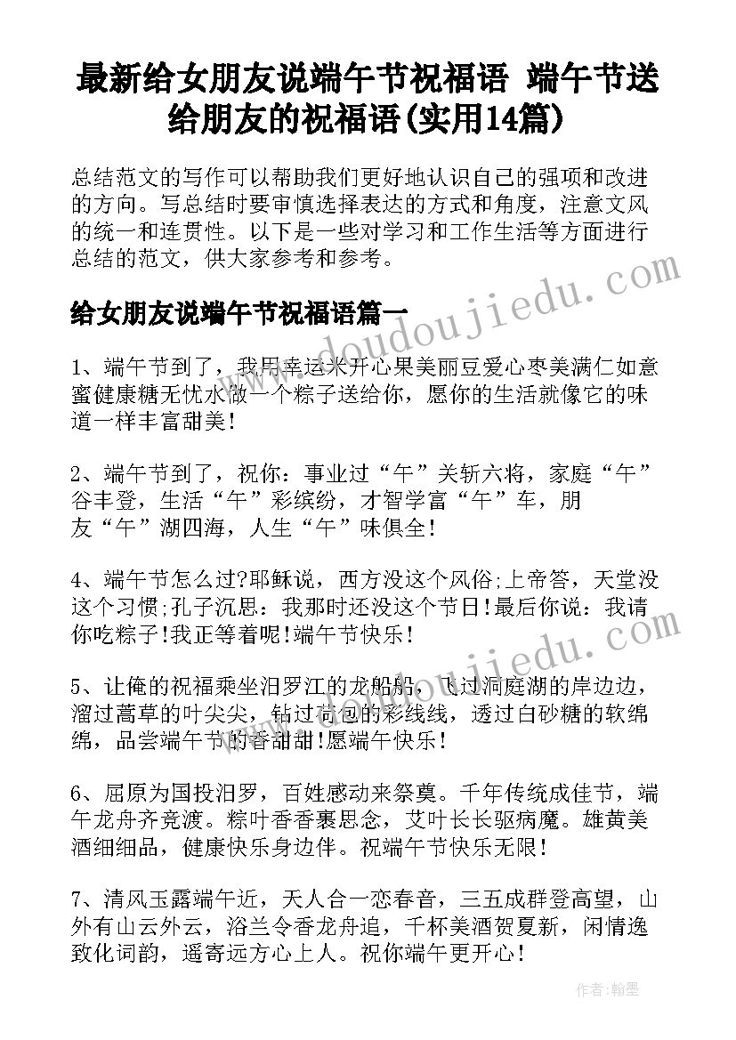 最新给女朋友说端午节祝福语 端午节送给朋友的祝福语(实用14篇)