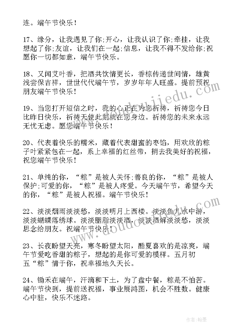 最新给女朋友说端午节祝福语 端午节送给朋友的祝福语(实用14篇)