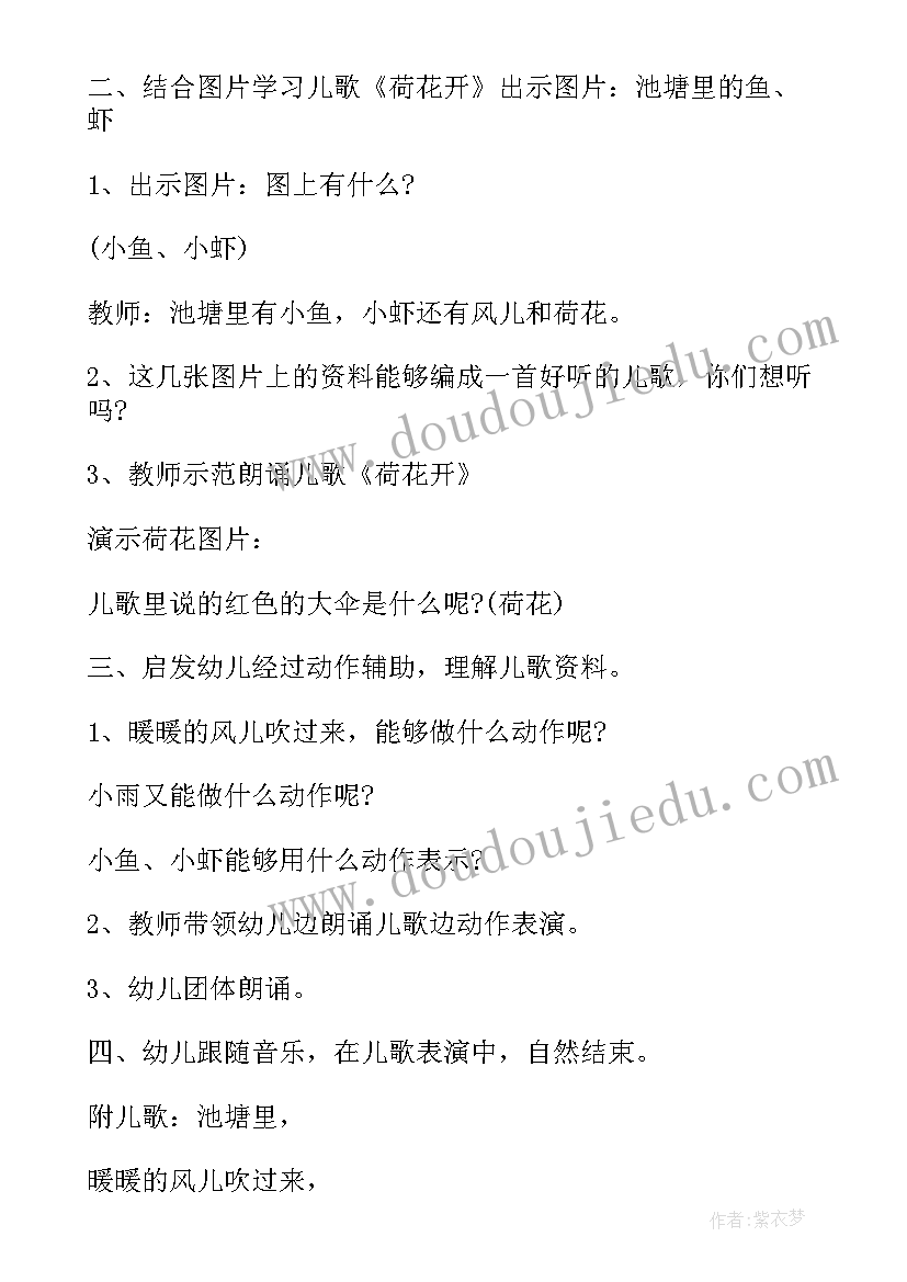 最新设计幼儿园的教学活动教案中班(优质8篇)